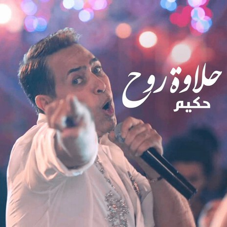 Halawet Rooh | Boomplay Music