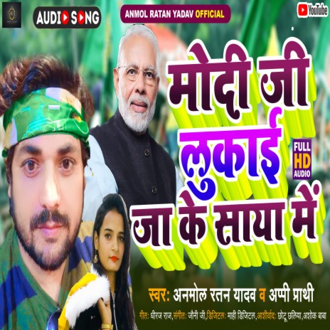 Modi Ji Lukai Jake Saya Mein (RJD SONG) | Boomplay Music