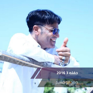 حفله 3 2016