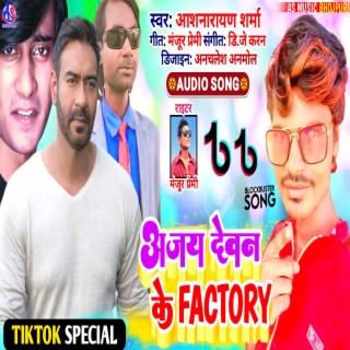 Ajay Dewan K Factory