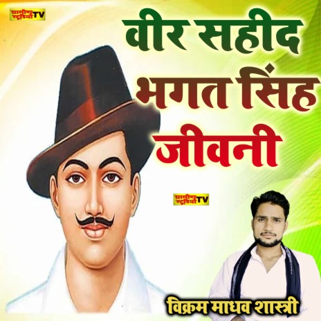 Veer Sahid Bhagat Singh Ki Jivani | Boomplay Music