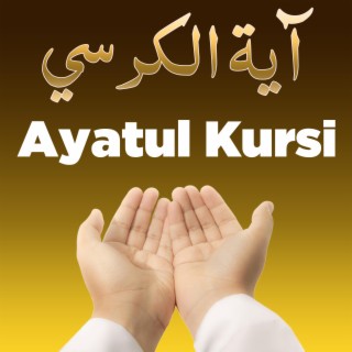 Ayatul Kursi آية الكرسي Ayat al Kursi Quran Recitation