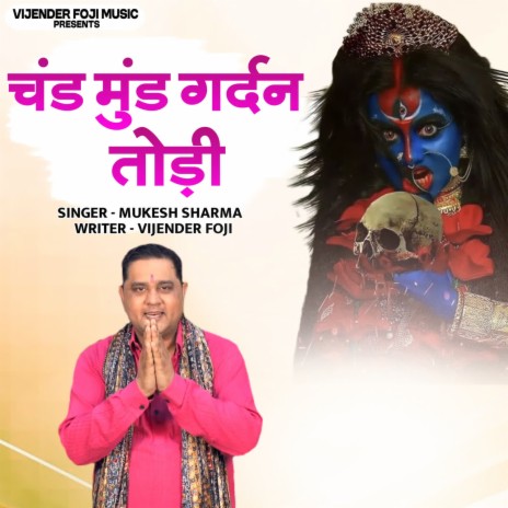 Chand Mund Gardan Todi | Boomplay Music