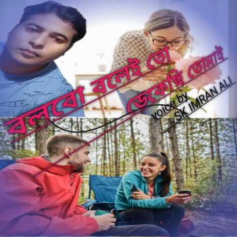 Bolbo Bolai To Dakayche Tomai | Boomplay Music