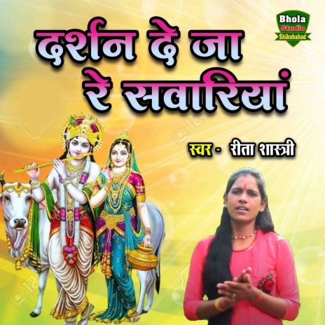 Darshan De Ja Re Sawariyan | Boomplay Music