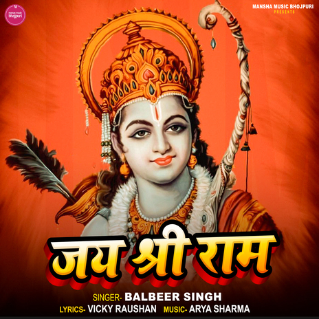 Jay shree ram | Boomplay Music