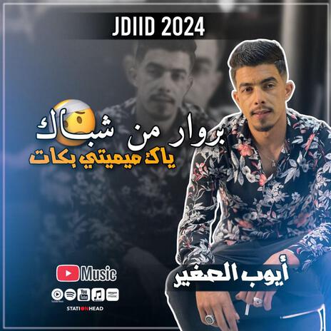 ملي تزوجت غزالي | Boomplay Music