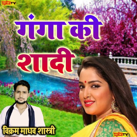 Ganga Ki Shadi | Boomplay Music