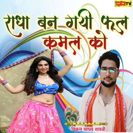 Radha Bani Gayi Ful Kamal Ko | Boomplay Music