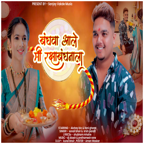 Bandhava Aale Mi Rakshabandhanala ft. Krish Pandit | Boomplay Music