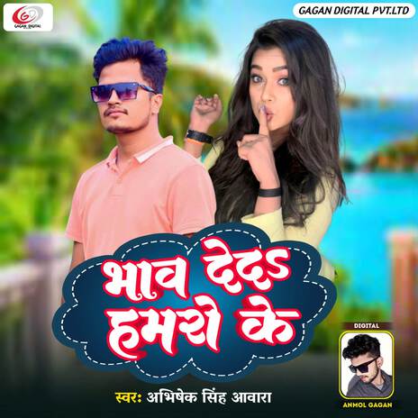 Bhaw Ded Hamaro Ke | Boomplay Music