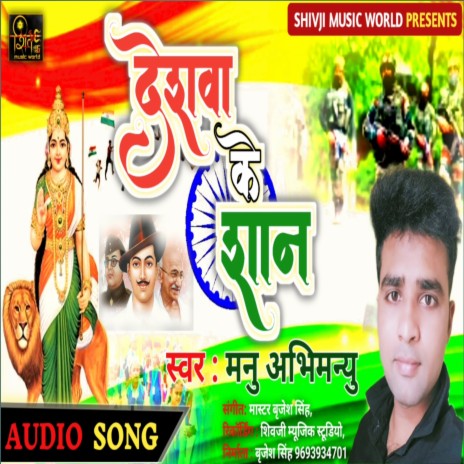 Deshwa Ke Shan (Bhojpuri) | Boomplay Music