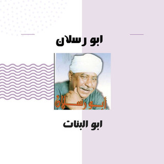 ابو البنات