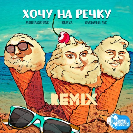 Хочу на Речку ft. Bukva & Rastaveli MC | Boomplay Music