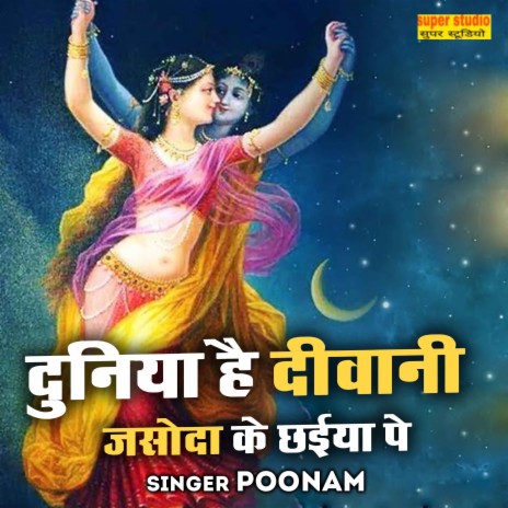 Duniya Hai Deewani Jasoda Ke Chhaiya Pe | Boomplay Music