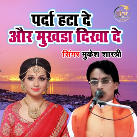Parda Hata De Aur Mukhda Dikha De | Boomplay Music