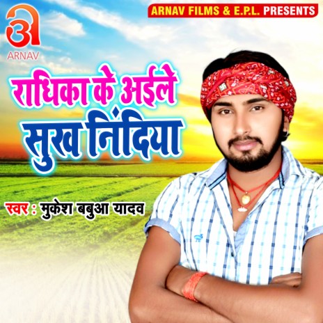 Radhika Ke Aaile Sukha Nindiya (Bhojpuri) | Boomplay Music