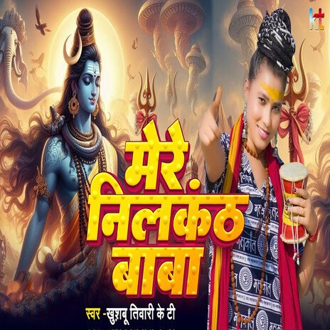 Mere Neelkanth Baba | Boomplay Music