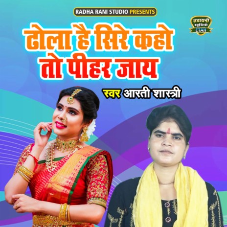 Dhola Hai Sire Kaho To Peehar Jaye | Boomplay Music