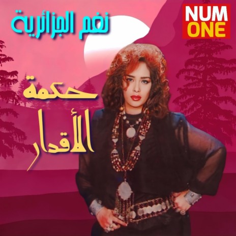 Erjaa Ya Teir | Boomplay Music