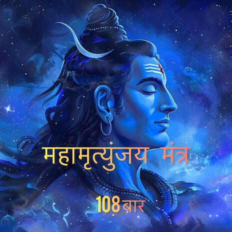 Mahamrityunjaya Mantra ft. Kammy | Boomplay Music