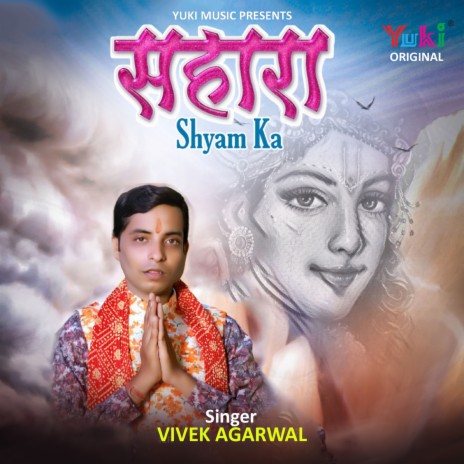 Sahara Shyam Ka | Boomplay Music