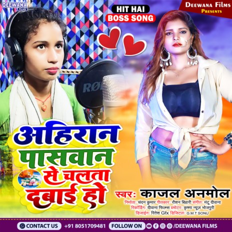 Ahiran Paswan Se Chalata Dabaeya Re (bhojpuri) | Boomplay Music