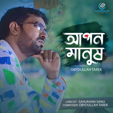 Apon Manush | Boomplay Music