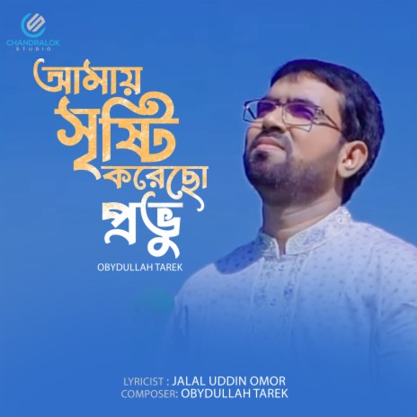 Amay Sristi Koreso | Boomplay Music