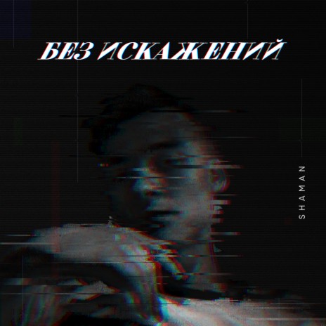Дела ft. BEL | Boomplay Music