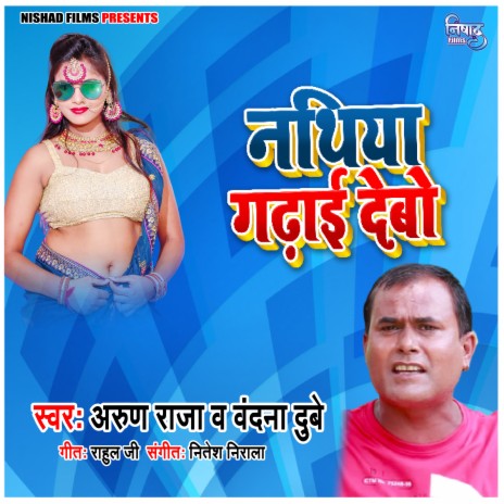 Nathiya Gadhai Debo | Boomplay Music