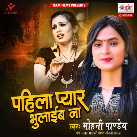 Pahila Pyar Bhulaib Na | Boomplay Music