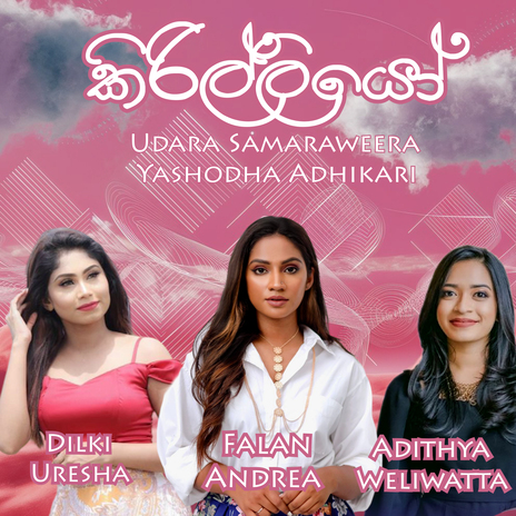 Kirilliyo ft. Yashodha Adhikari, Falan Andrea, Adithya Weliwatta & Dilki Uresha | Boomplay Music