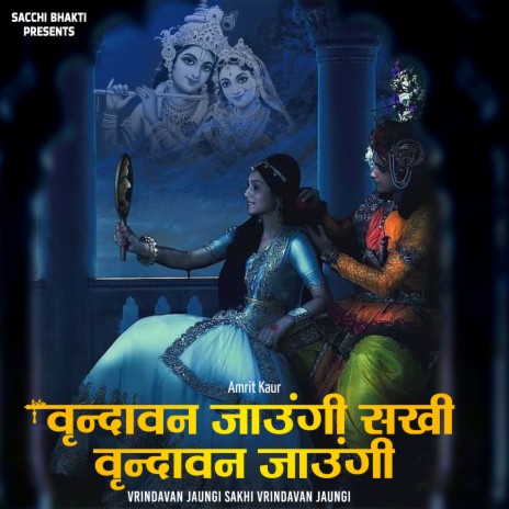 Vrindavan Jaungi Sakhi Vrindavan Jaungi | Boomplay Music