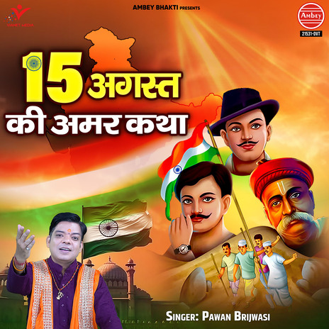 15 August Ki Amar Katha | Boomplay Music