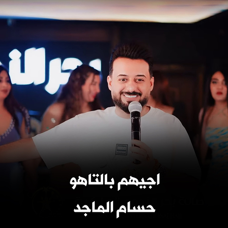 اجيهم بالتاهو | Boomplay Music