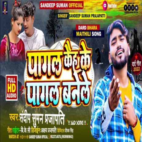 Pagal Kaih Ke Pagal Banele (Maithili) | Boomplay Music