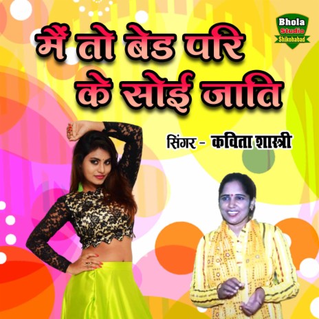 Main To Bed Pari Ke Soyi Jaati | Boomplay Music