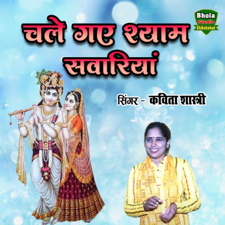 Chale Gaye Shyam Sawariyan | Boomplay Music