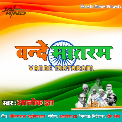 Vande Mataram (Hindi Patriotic song)