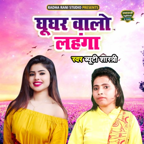 Ghooghar Walo Lehanga | Boomplay Music