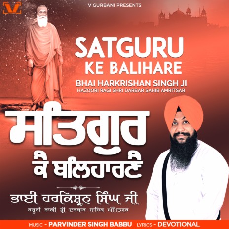 Satguru Ke Balihare | Boomplay Music