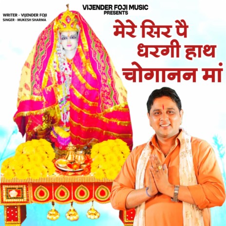 Mere Sir Pe Dhargi Hath Chouganan Maa | Boomplay Music