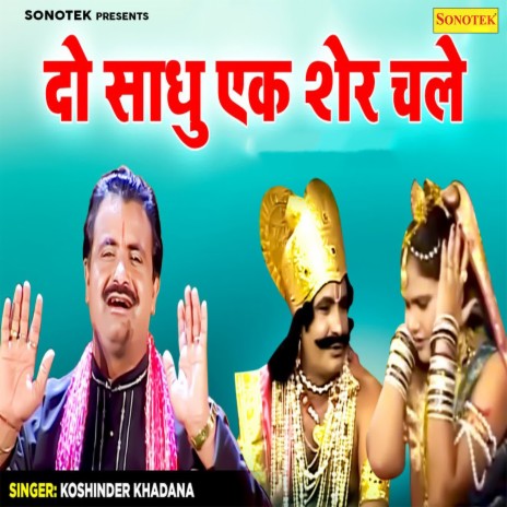 Do Sadhu Ek Sher Chale | Boomplay Music