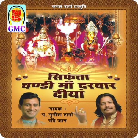Uchhi Uchhi Neelama Di Dhaara - Dogri Songs (Chandi Mata Bhajan) | Boomplay Music