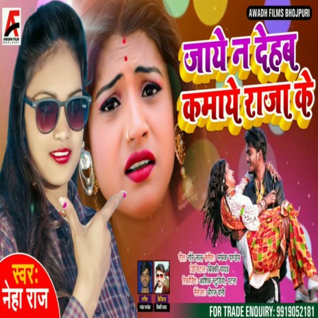 Jaye Na Dehab Kamaye Raja Ke | Boomplay Music