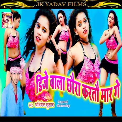 Dj Wala Chaura Kartau Maar Ge (Bhojpuri) | Boomplay Music