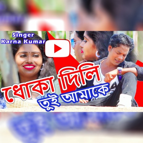 Dhoka Dili Tui Aamake (Original) | Boomplay Music
