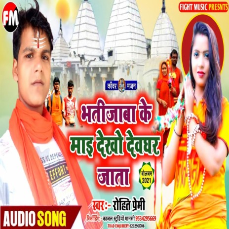 Bhatijawa Ke Mai Dekh Devghar Jata (Bollbum Song) | Boomplay Music