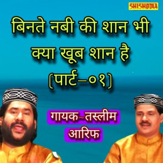 Binte Nabi Ki Shan Bhi Kia Khub Shan Hai Part 1